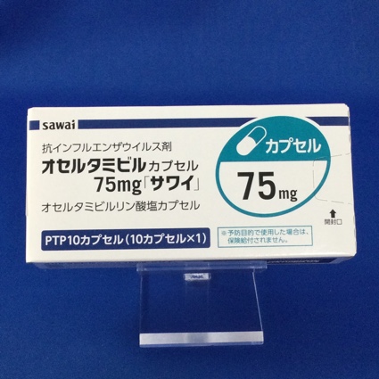 オセルタミビルカプセル７５ｍｇ「サワイ」