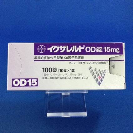 イグザレルトＯＤ錠１５ｍｇ