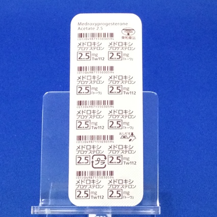 メドロキシプロゲステロン酢酸エステル錠２．５ｍｇ「トーワ」