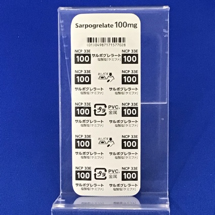 サルポグレラート塩酸塩錠１００ｍｇ「ケミファ」