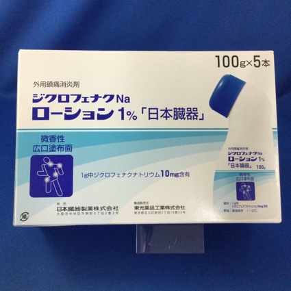 ジクロフェナクNaローション1%「日本臓器」