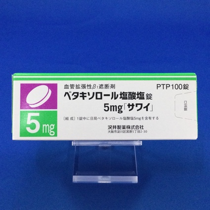 ベタキソロール塩酸塩錠5mg「サワイ」
