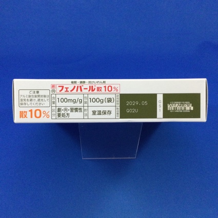 フェノバール散１０％【向3】