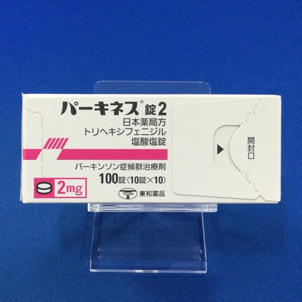 パーキネス錠2