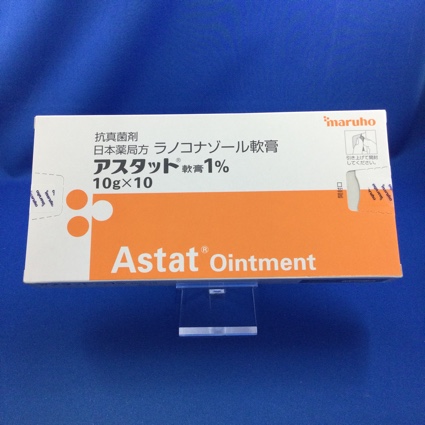 アスタット軟膏１％