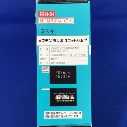メプチン吸入液ユニット０．５ｍＬ