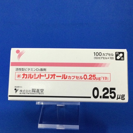 カルシトリオールカプセル0.25μg「YD」