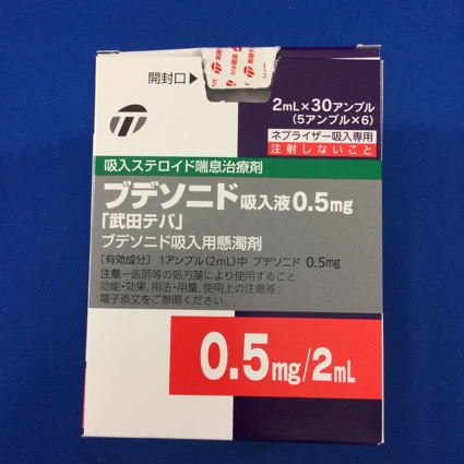 ブデソニド吸入液0.5mg「武田テバ」