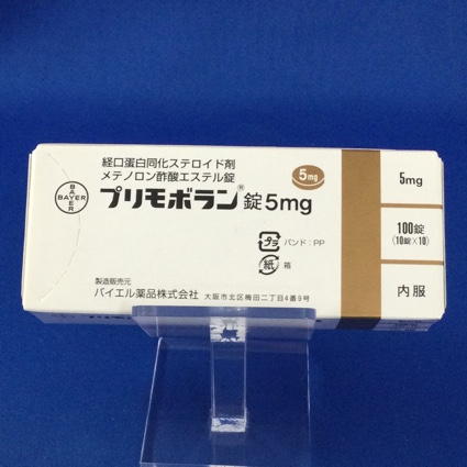 プリモボラン錠5mg