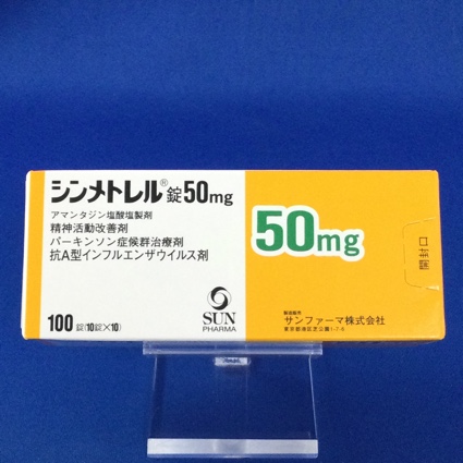シンメトレル錠50mg
