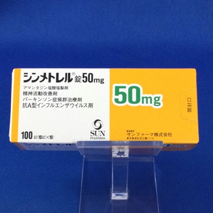 シンメトレル錠50mg