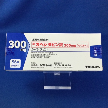 カペシタビン錠300mg「ヤクルト」
