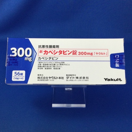 カペシタビン錠300mg「ヤクルト」