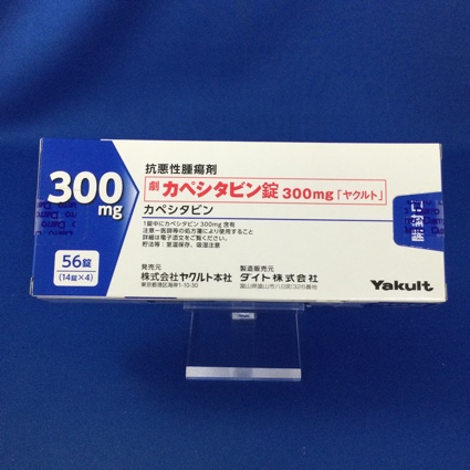 カペシタビン錠300mg「ヤクルト」