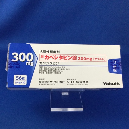 カペシタビン錠300mg「ヤクルト」