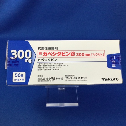 カペシタビン錠300mg「ヤクルト」