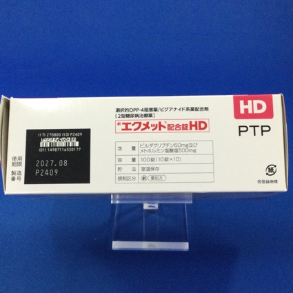エクメット配合錠ＨＤ