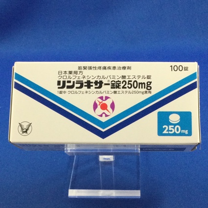 リンラキサー錠２５０ｍｇ