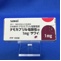 テモカプリル塩酸塩錠１ｍｇ「サワイ」