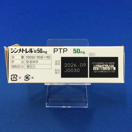 シンメトレル錠５０ｍｇ