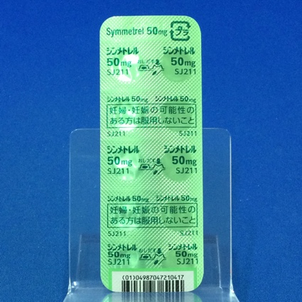 シンメトレル錠５０ｍｇ