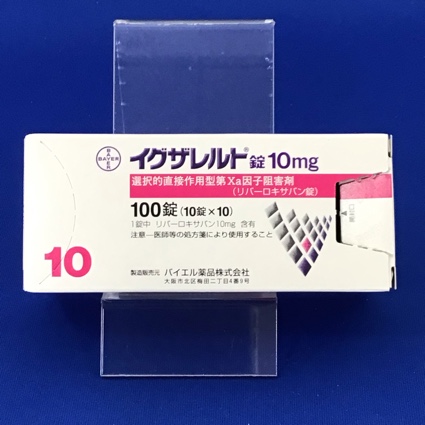 イグザレルト錠１０ｍｇ