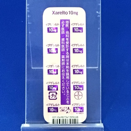 イグザレルト錠１０ｍｇ