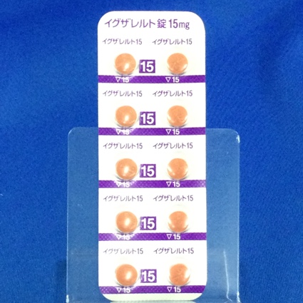 イグザレルト錠１５ｍｇ