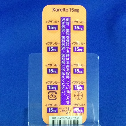 イグザレルト錠１５ｍｇ