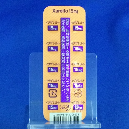 イグザレルト錠１５ｍｇ