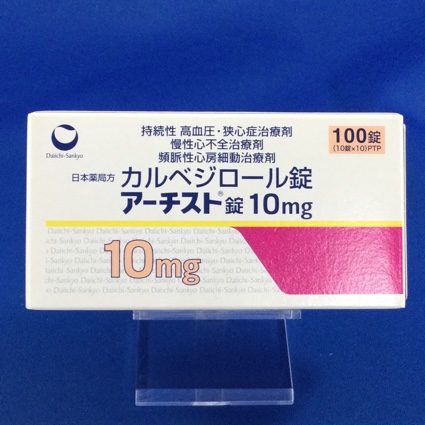 アーチスト錠10mg