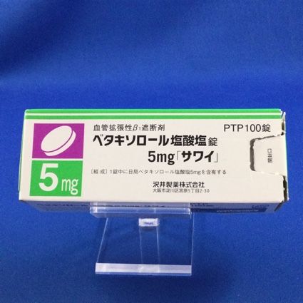 ベタキソロール塩酸塩錠5mg「サワイ」