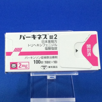 パーキネス錠2