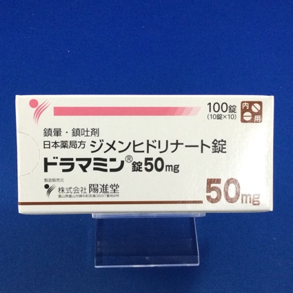 ドラマミン錠50mg