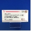 ドラマミン錠５０ｍｇ