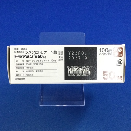 ドラマミン錠５０ｍｇ