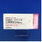 ニポラジン錠３ｍｇ