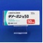 テノーミン錠５０