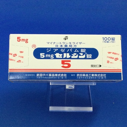 5mgセルシン錠【向3】