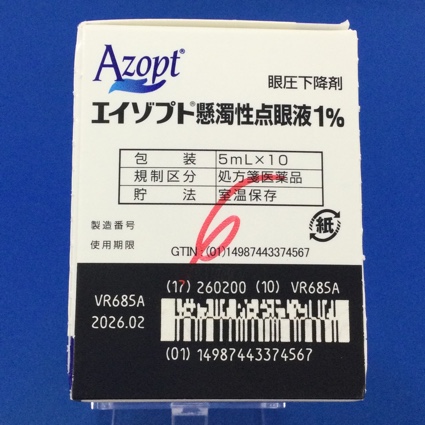 エイゾプト懸濁性点眼液１％