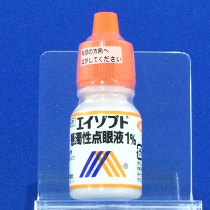 エイゾプト懸濁性点眼液１％