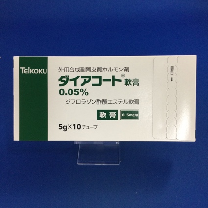 ダイアコート軟膏0.05%