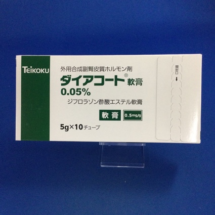 ダイアコート軟膏0.05%