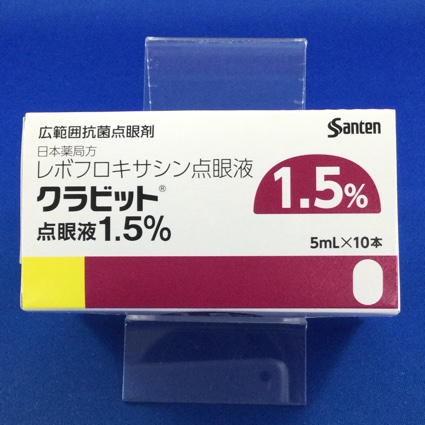 クラビット点眼液1.5%