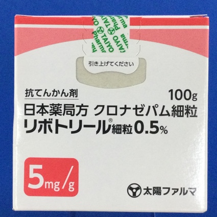 リボトリール細粒0.5%【向3】