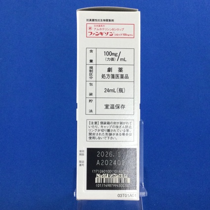 ファンギゾンシロップ１００ｍｇ／ｍＬ