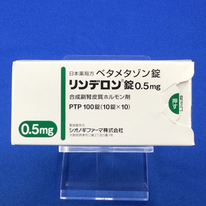 リンデロン錠０．５ｍｇ