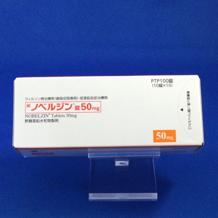 ノベルジン錠50mg