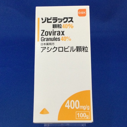 ゾビラックス顆粒４０％