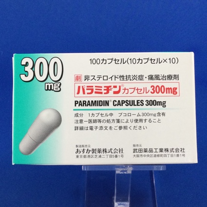 パラミヂンカプセル300mg